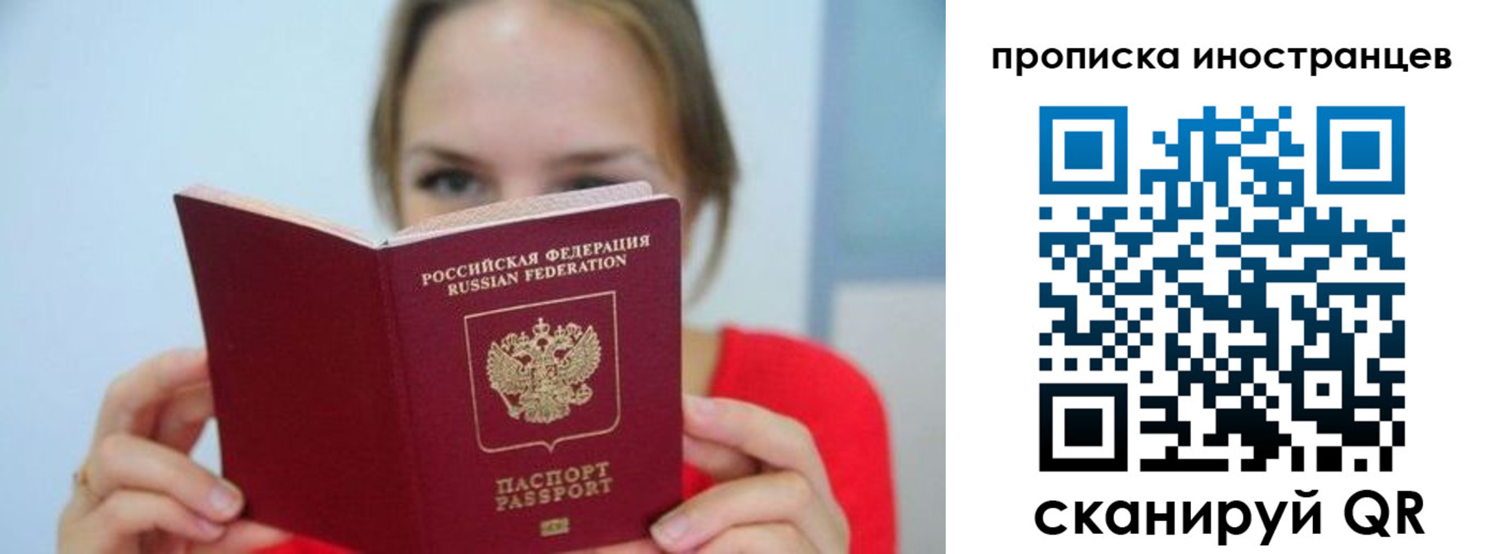 прописка для работы в Ахтубинске