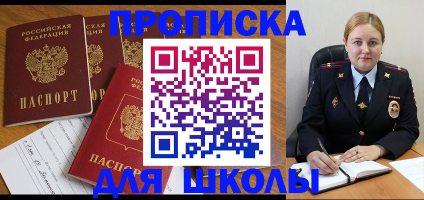 прописка для военкомата в Ахтубинске