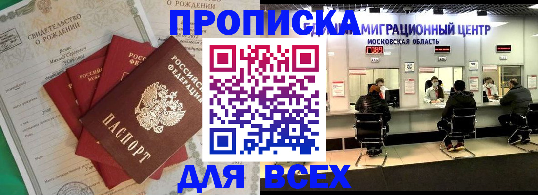 временная регистрация недорого в Ахтубинске